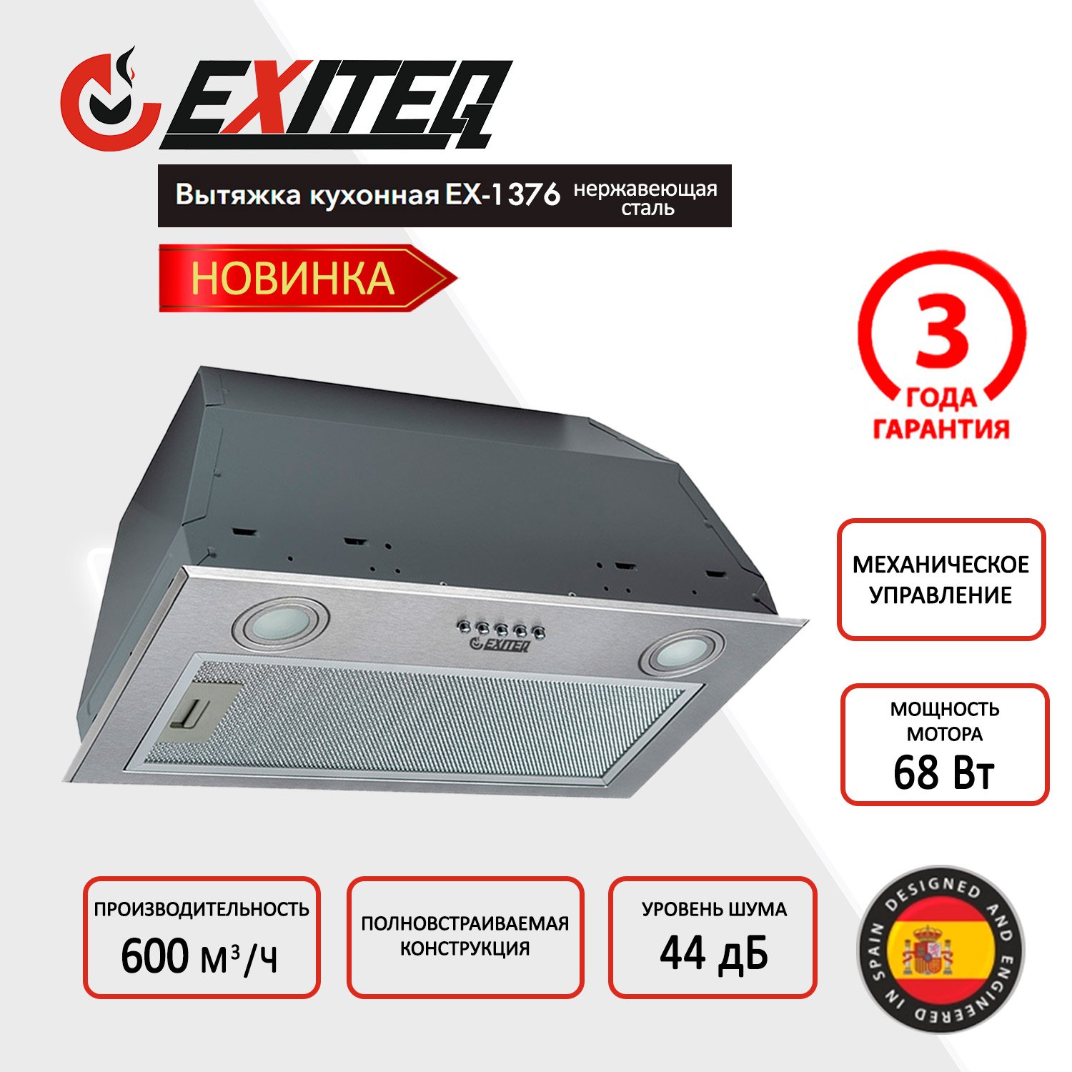Вытяжка кухонная EXITEQ EX-1376 - фото 1