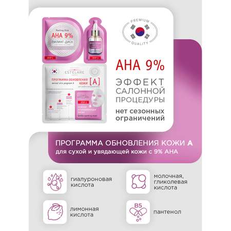 Маска тканевая Institute Estelare 2 шт.