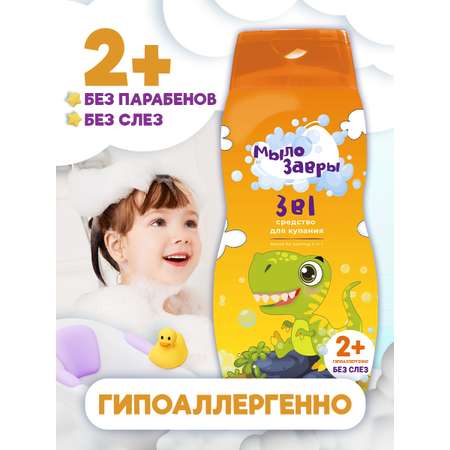 Гель МЫЛОЗАВРЫ 300 мл