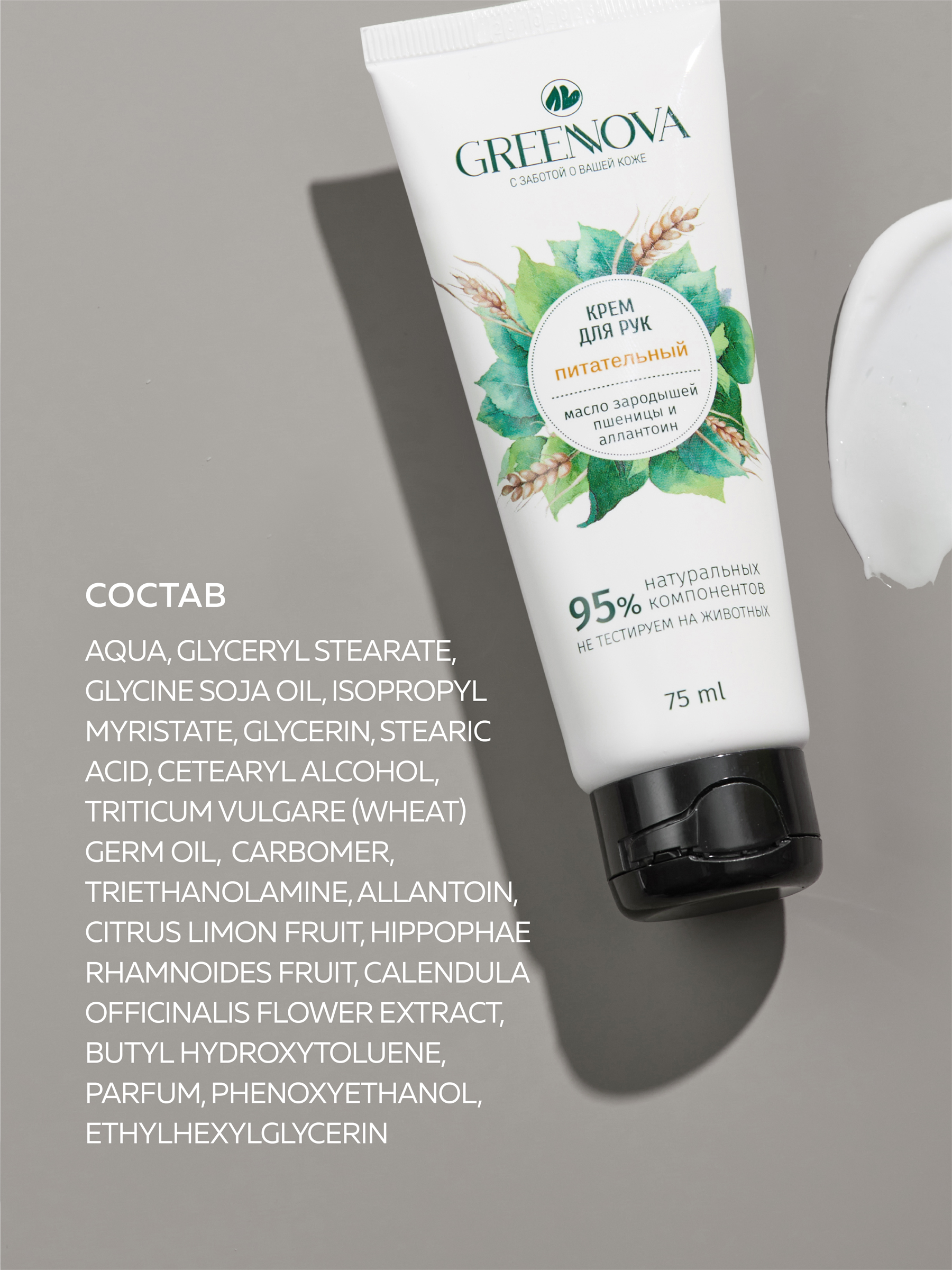Крем GREENNOVA питательный 75 мл - фото 6
