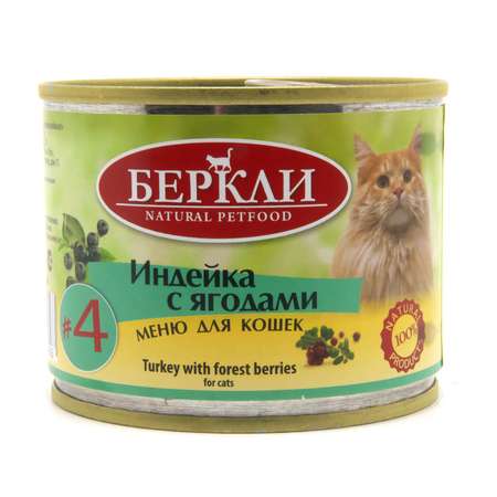 Консервы для кошек Berkley 200 г №4 индейка с лесными ягодами