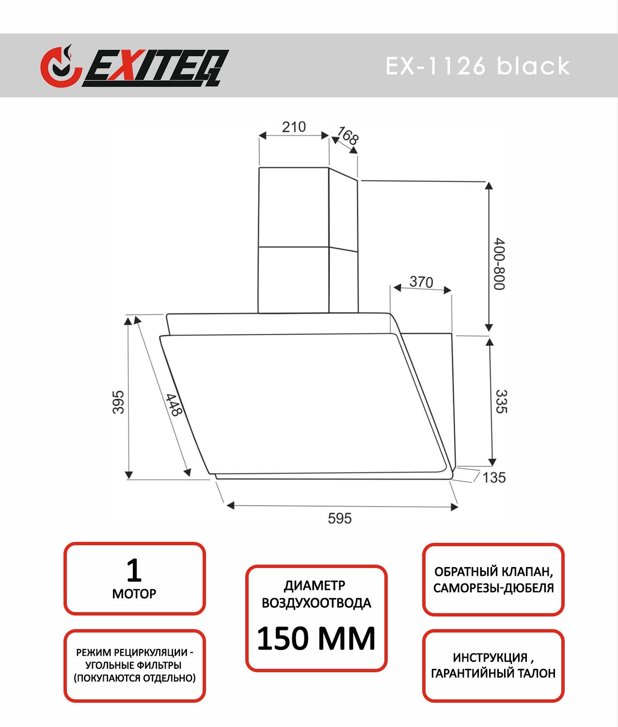 Вытяжка кухонная EXITEQ EX-1126 black - фото 3