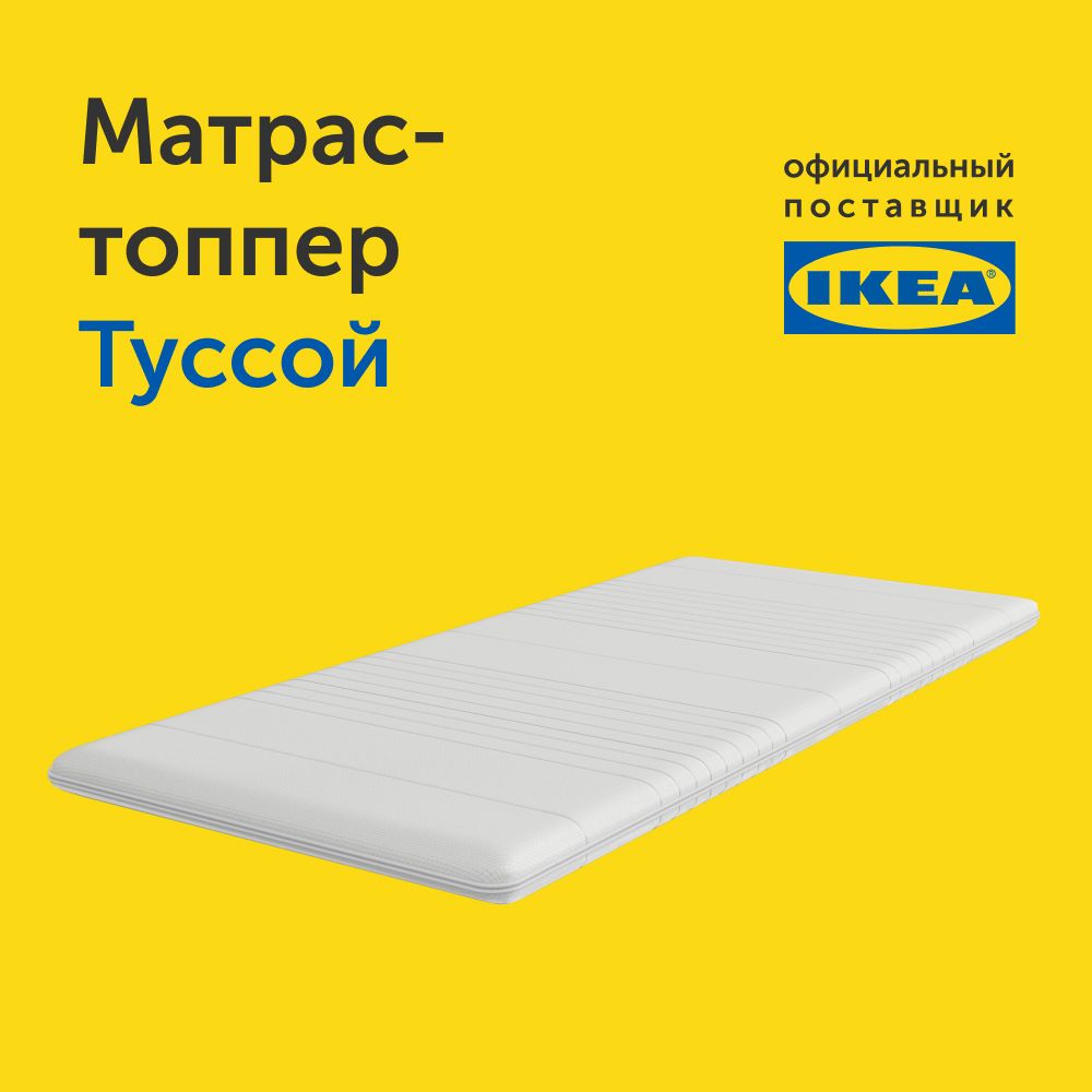 Матрас IKEA Туссой 200х90 - фото 14