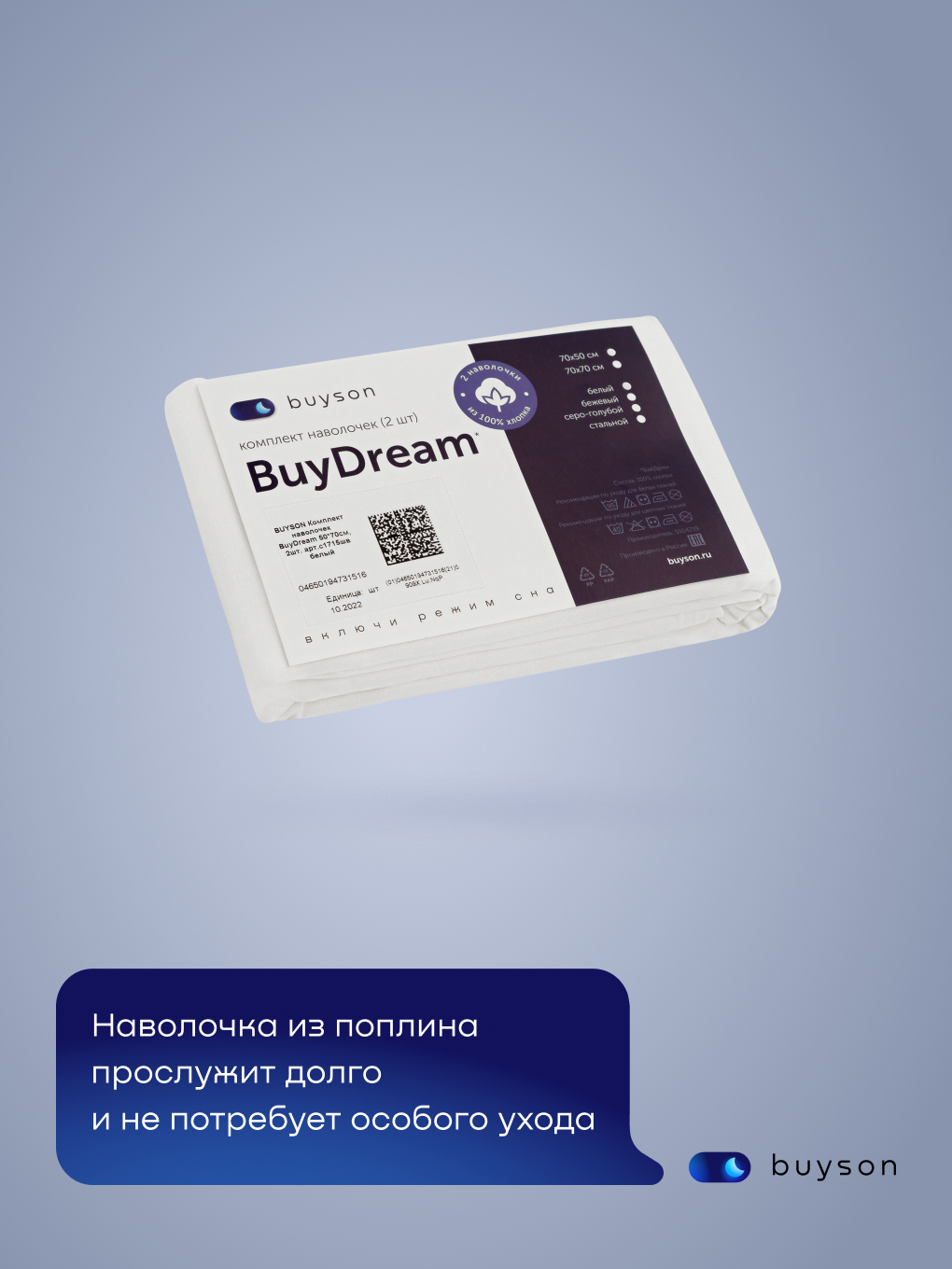 Наволочка buyson BuyDream 50 x 70 см 2 шт. - фото 12