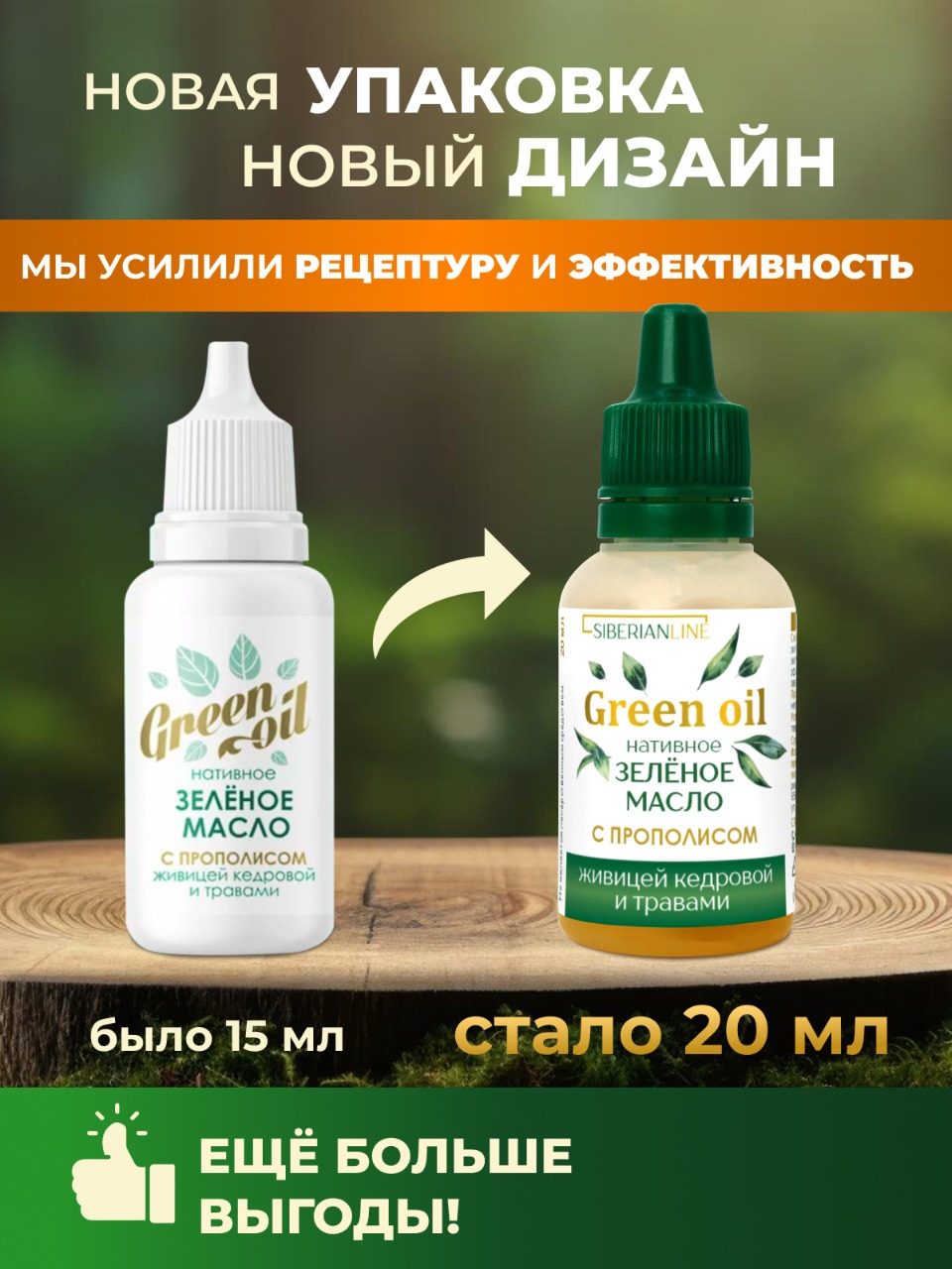 Масла растительные Алтайские традиции Нативное зелёное масло 20 мл - фото 4