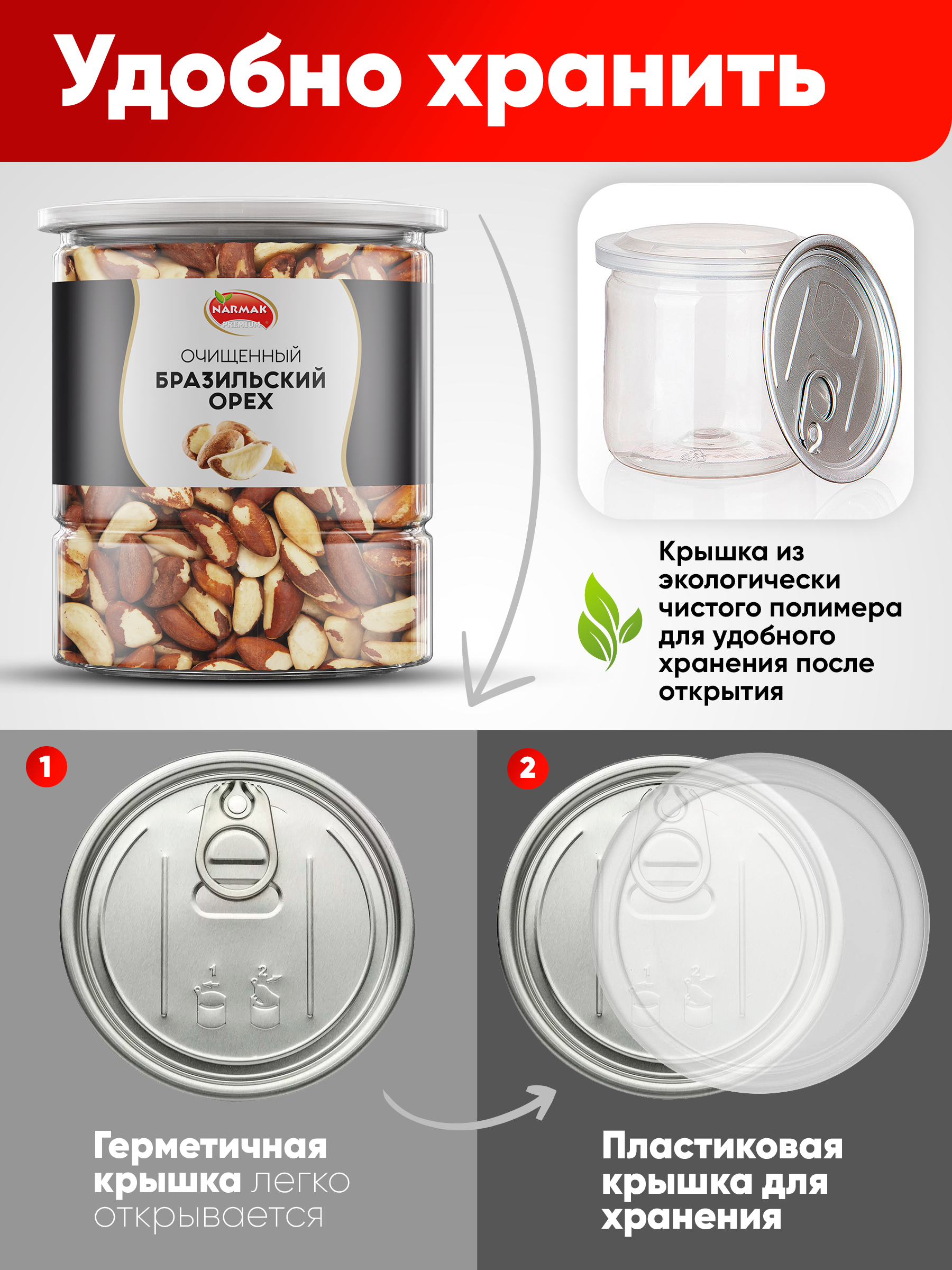 Орех Narmak Бразильский500 - фото 4