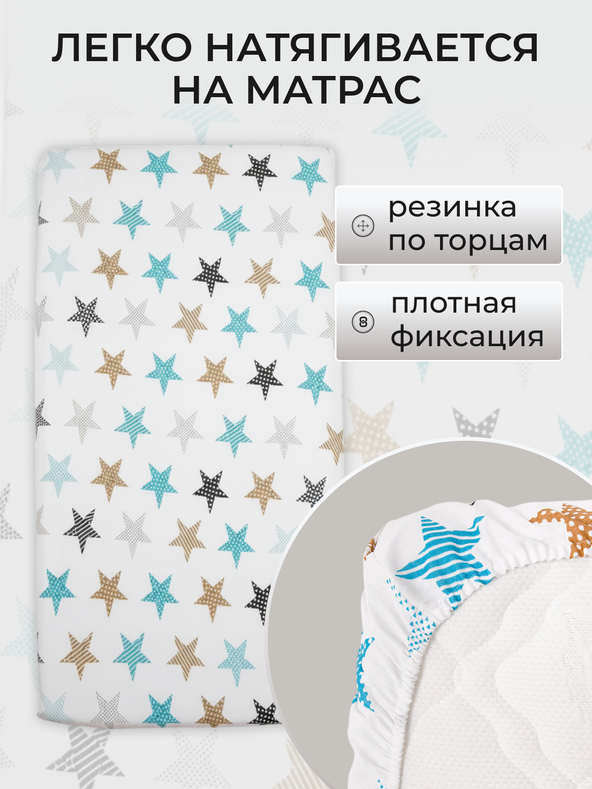 Простыня Baby Nice Звезды 60 x 120 см на резинке - фото 4