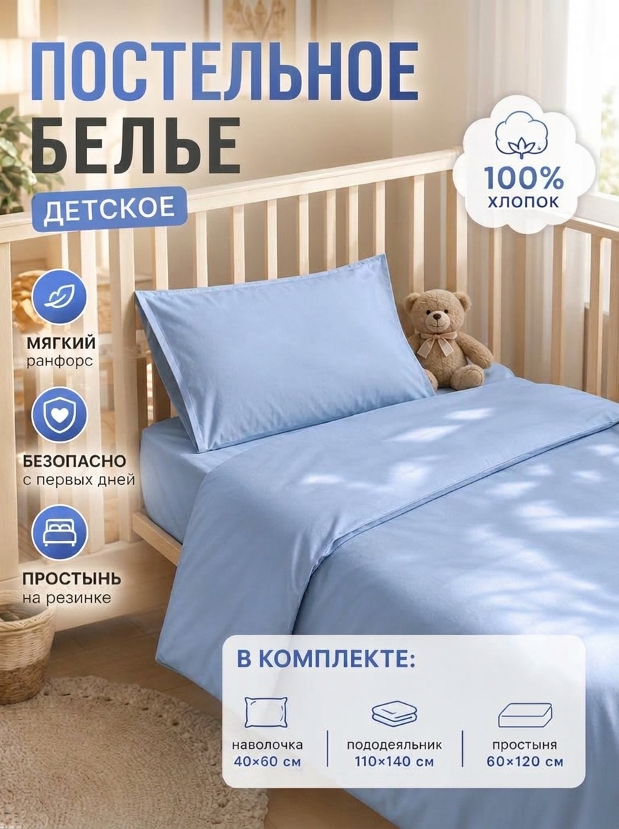 Комплект постельного белья Укрой Уютом Натяжная простынь детский 3 предм. - фото 1