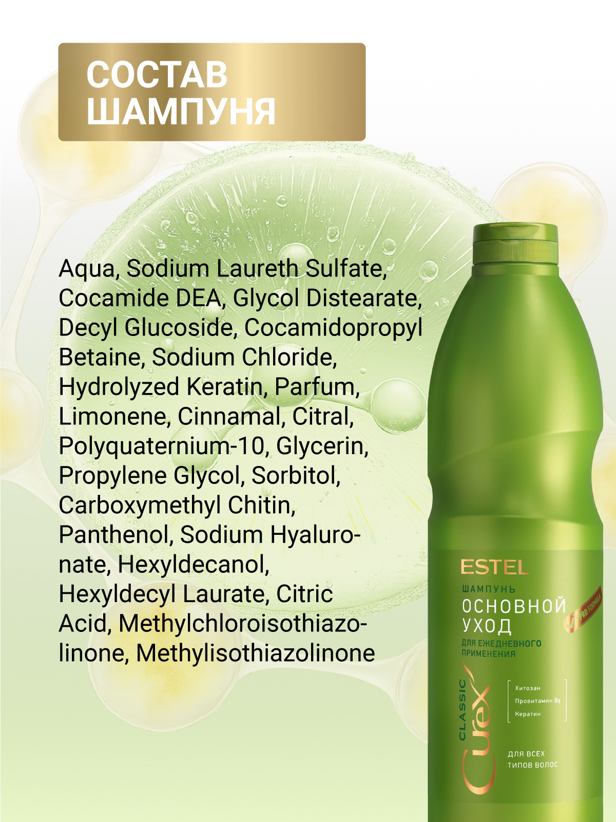 Набор средств Estel Professional CUREX CLASSIC 2000 мл - фото 7