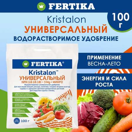 Удобрение FERTIKA Кристалон Универсальный 100г