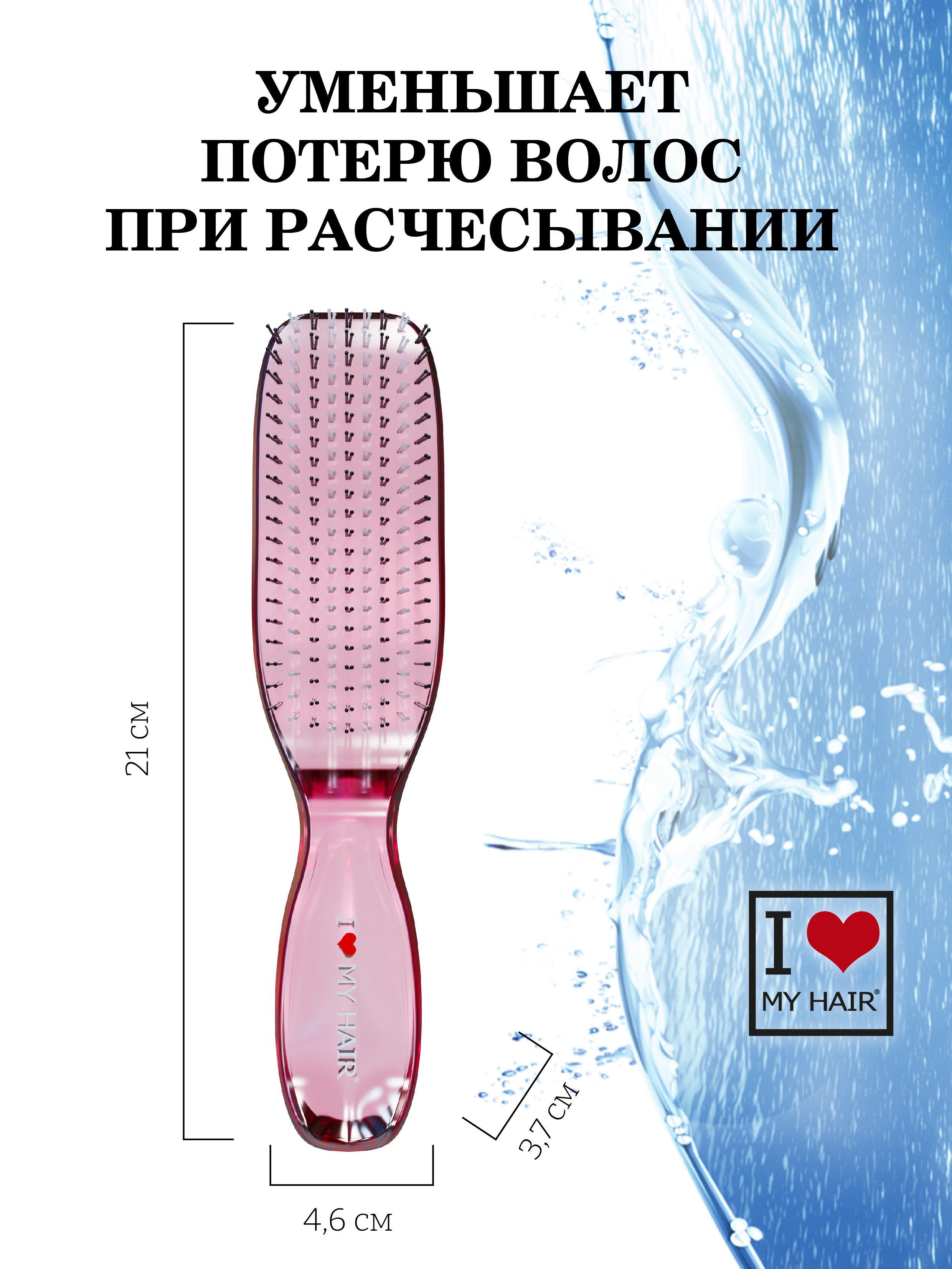 Массажная расческа I LOVE MY HAIR - фото 3
