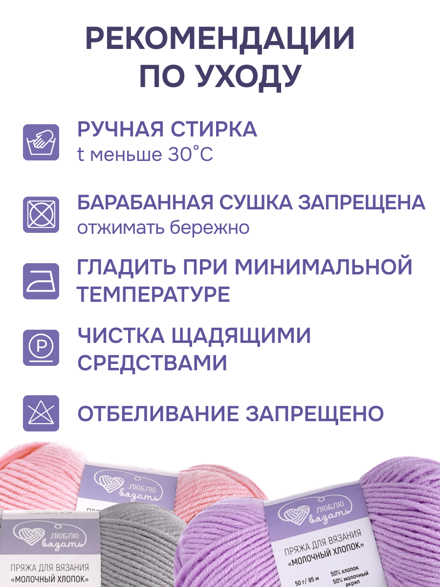 Пряжа для вязания Люблю Вязать 50г 95м 3шт - фото 4