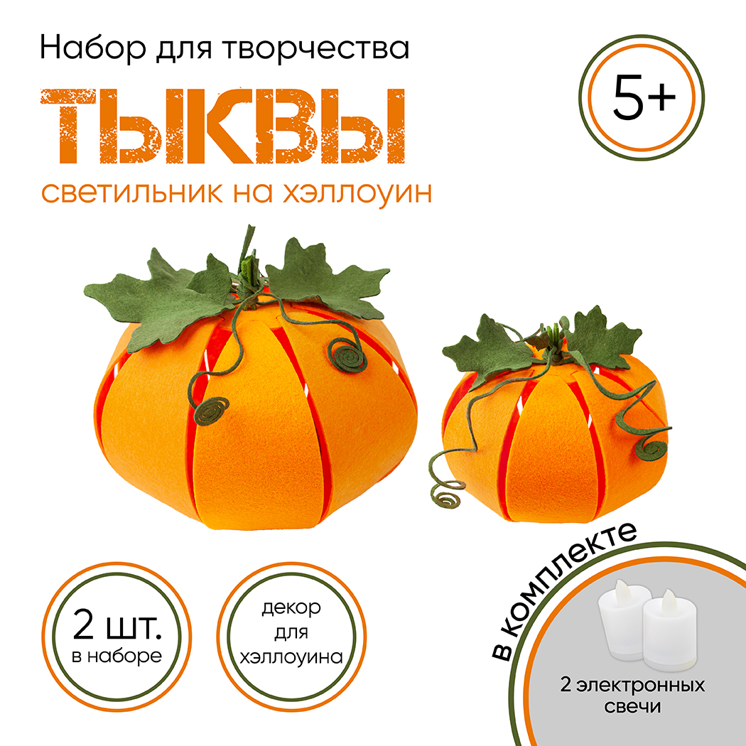 Набор для творчества Santa Lucia Тыквы Сплошные в ассортименте - фото 2