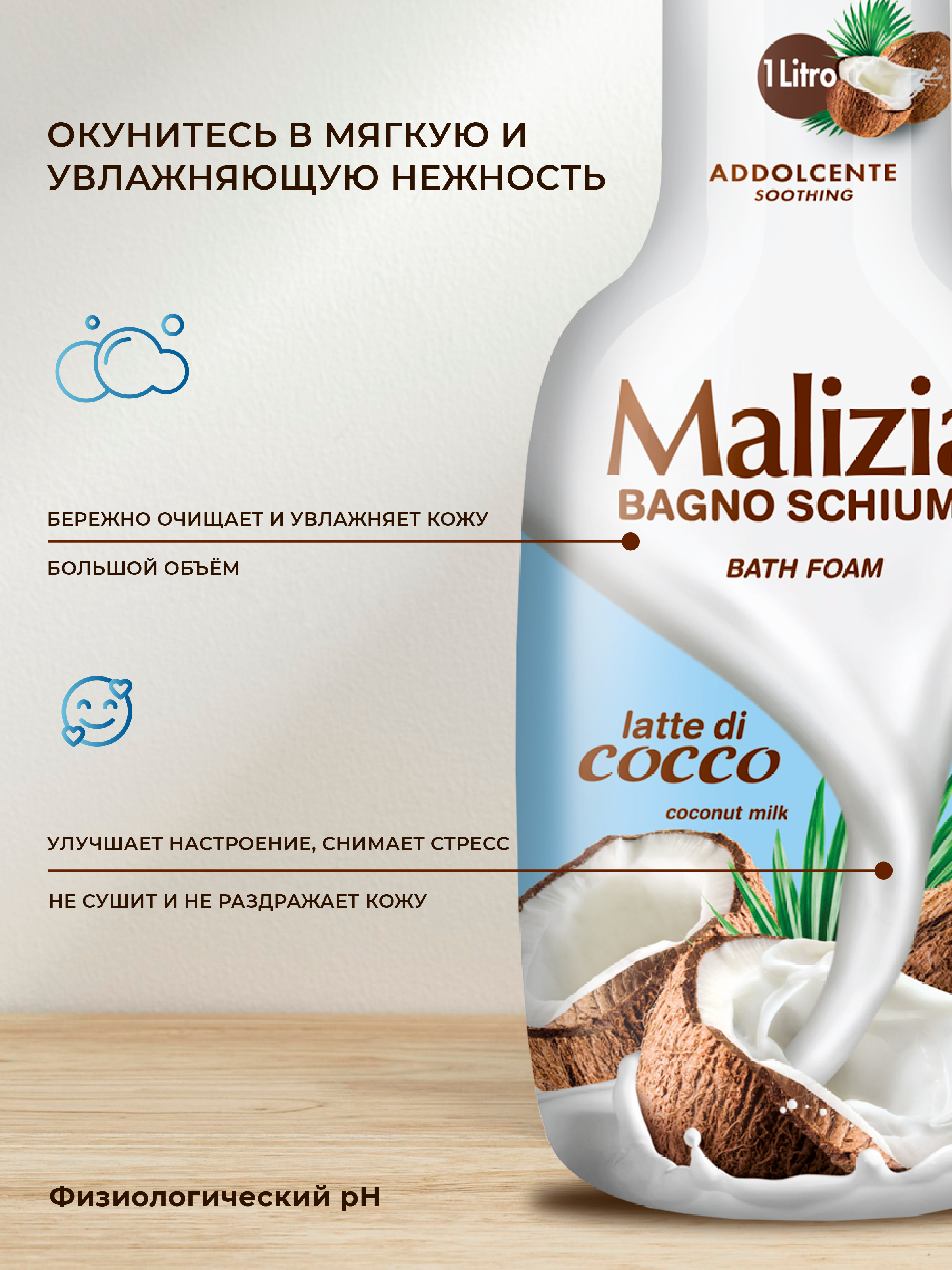 Гель Malizia Coconut 1000 мл - фото 2