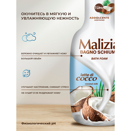Гель Malizia Coconut 1000 мл