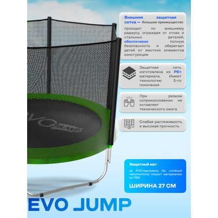 Батут каркасный EVO JUMP EVO jump Батут каркасный EVO JUMP Just Outside 8ft green с защитной сеткой, диаметр 244