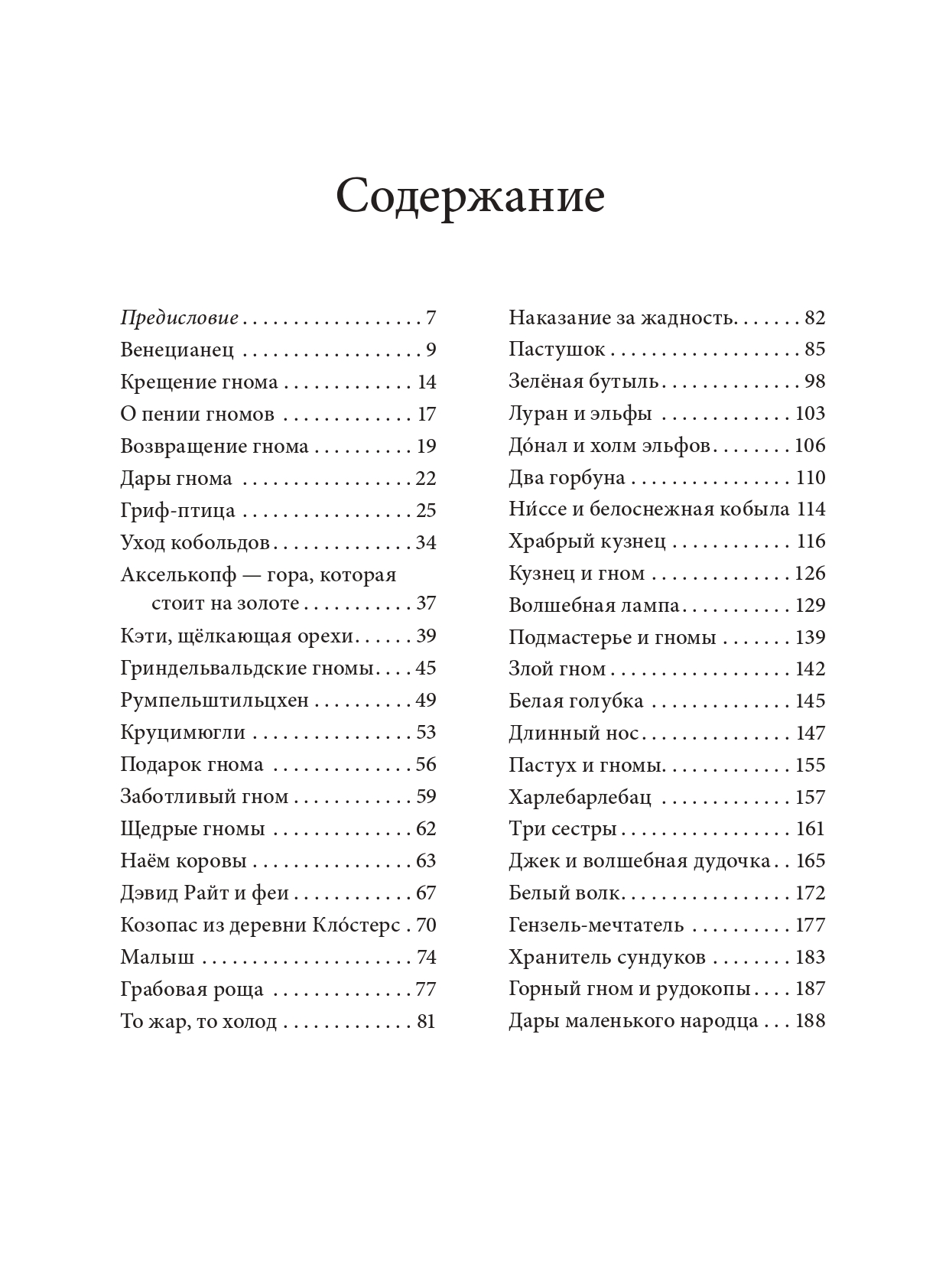Комплект из 2-х книг/ Добрая книга / За семью горами+ Путешествие в поисках чудища/ илл. Д. Дрешер - фото 22