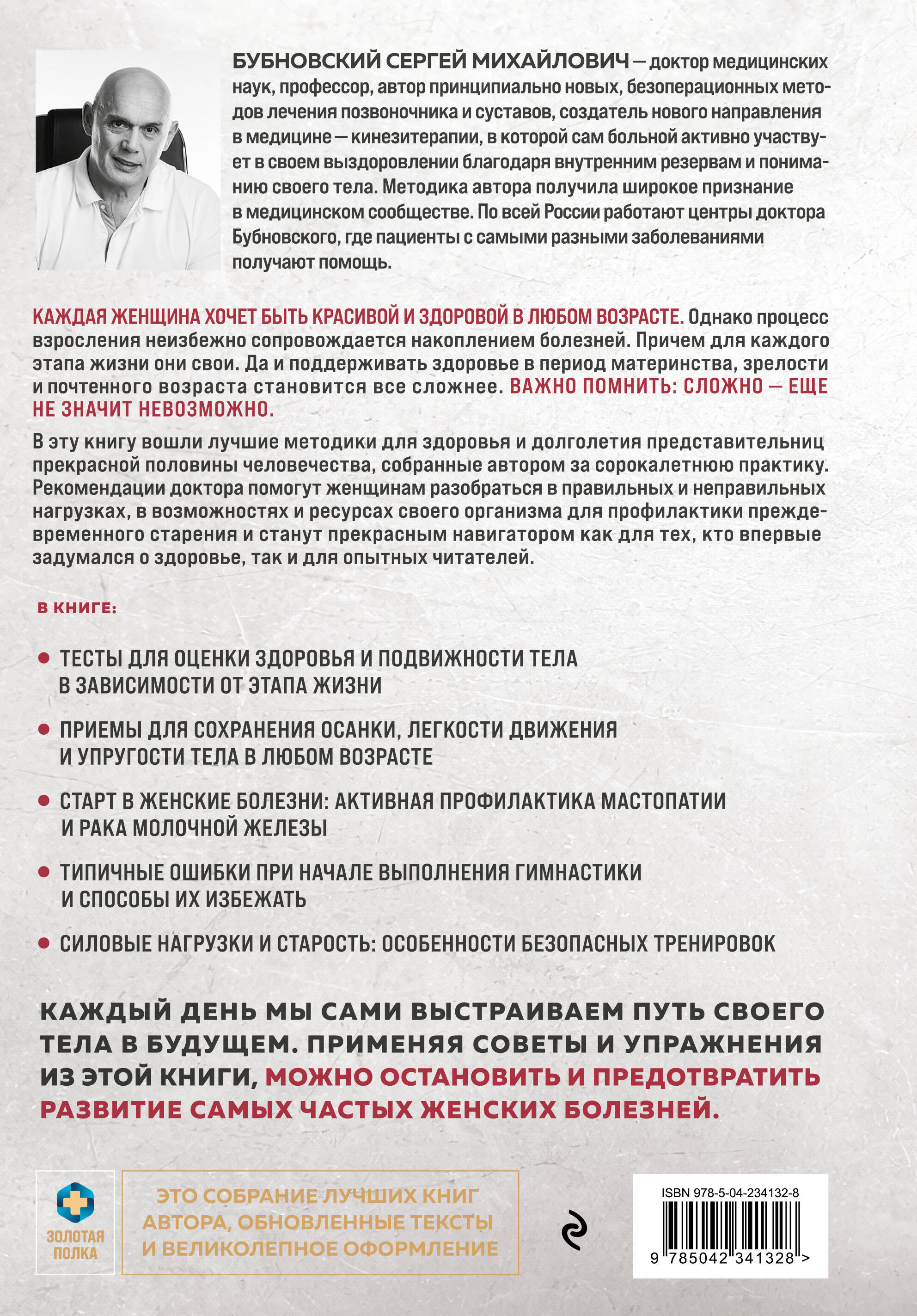 Книга Эксмо Женское здоровье дорога длиною в жизнь - фото 2