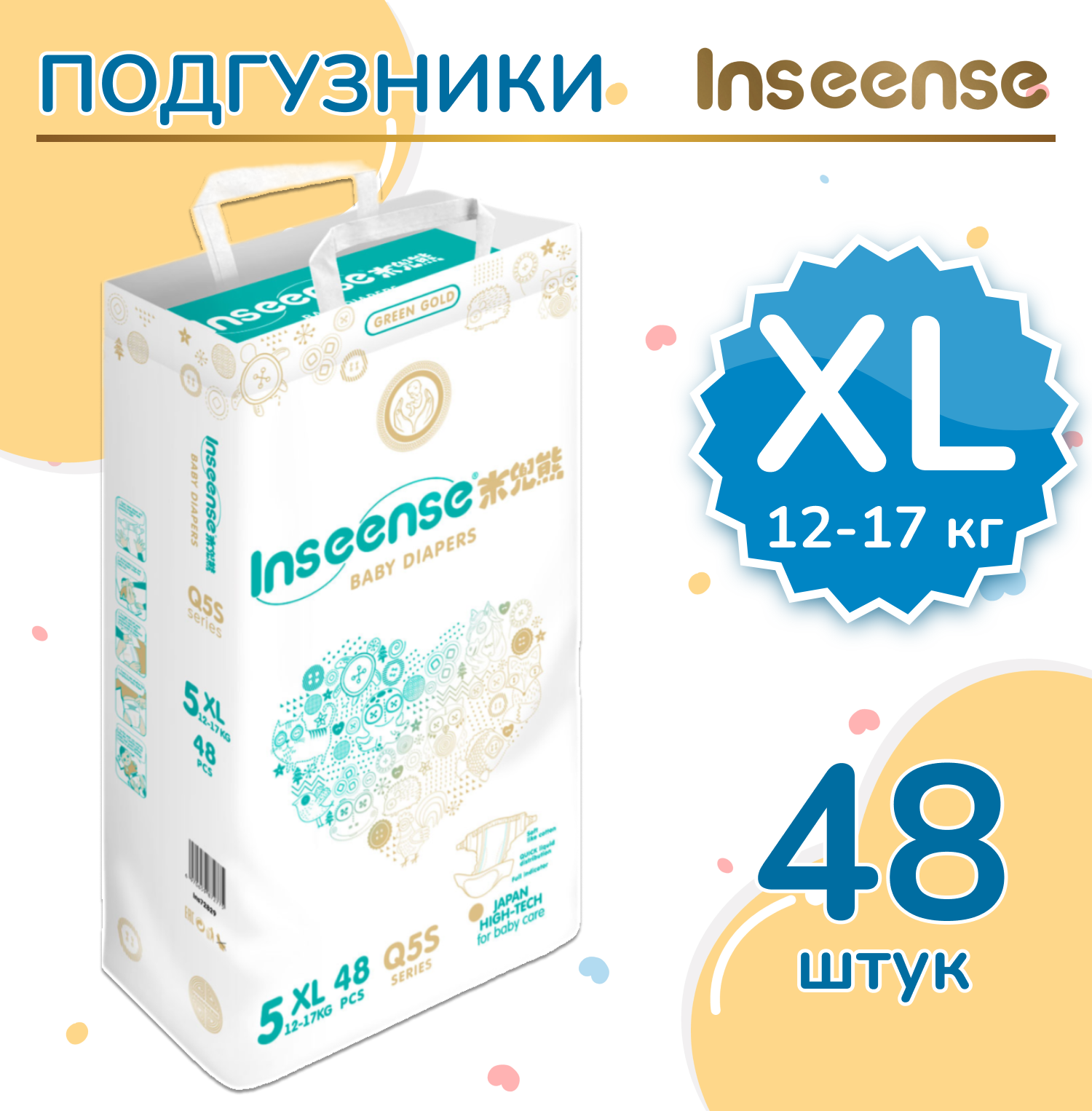 Подгузники INSEENSE XL (12-17 кг) 48 шт. - фото 2