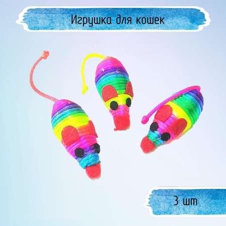 Игрушка для кошек Ripoma Радужные мышки 3 шт.