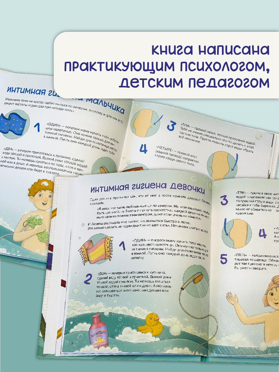 Детская книга БимБиМон Интимная книга. О чём родителям неловко говорить с детьми - фото 5