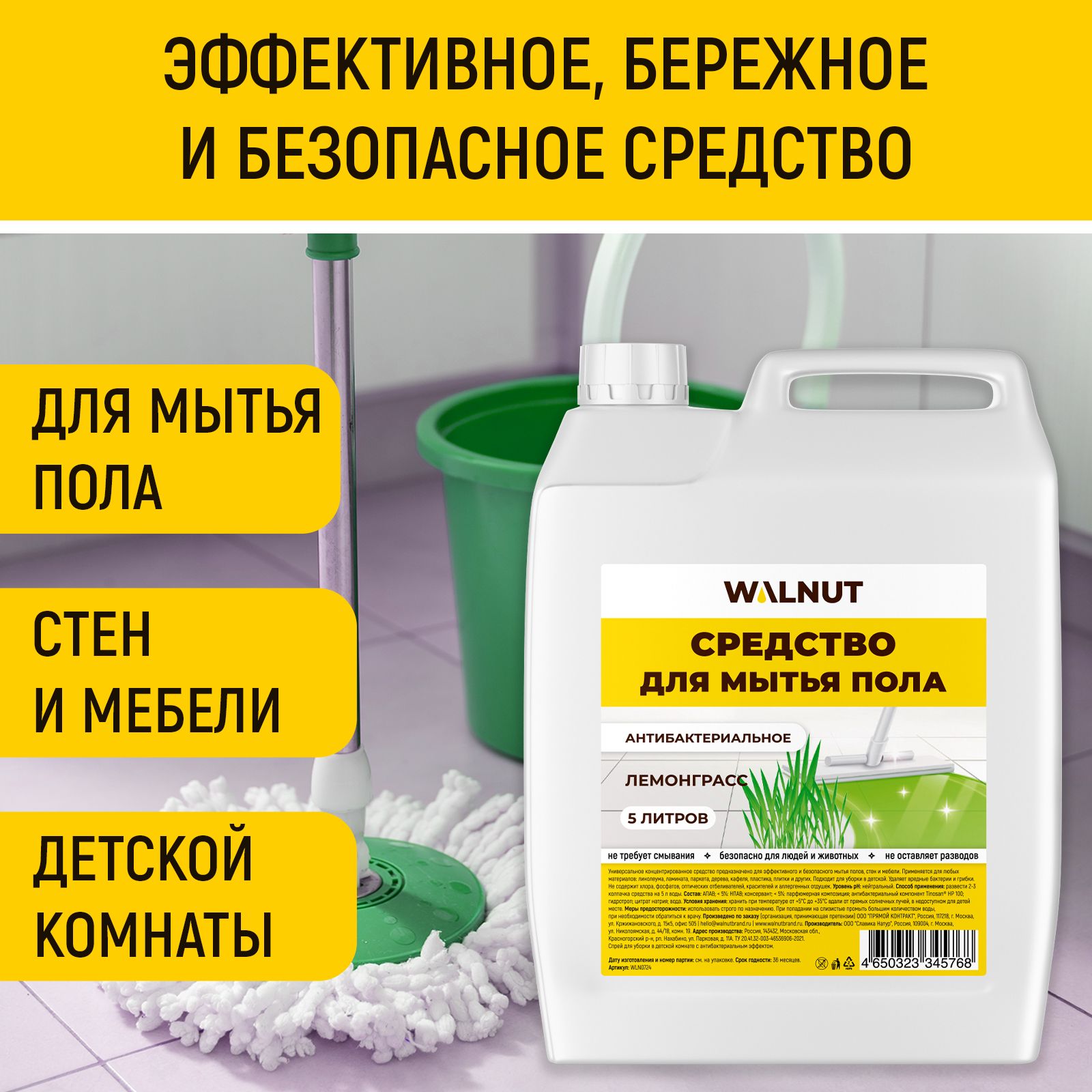 Средство для мытья пола WALNUT Лемонграсс 5 л - фото 2