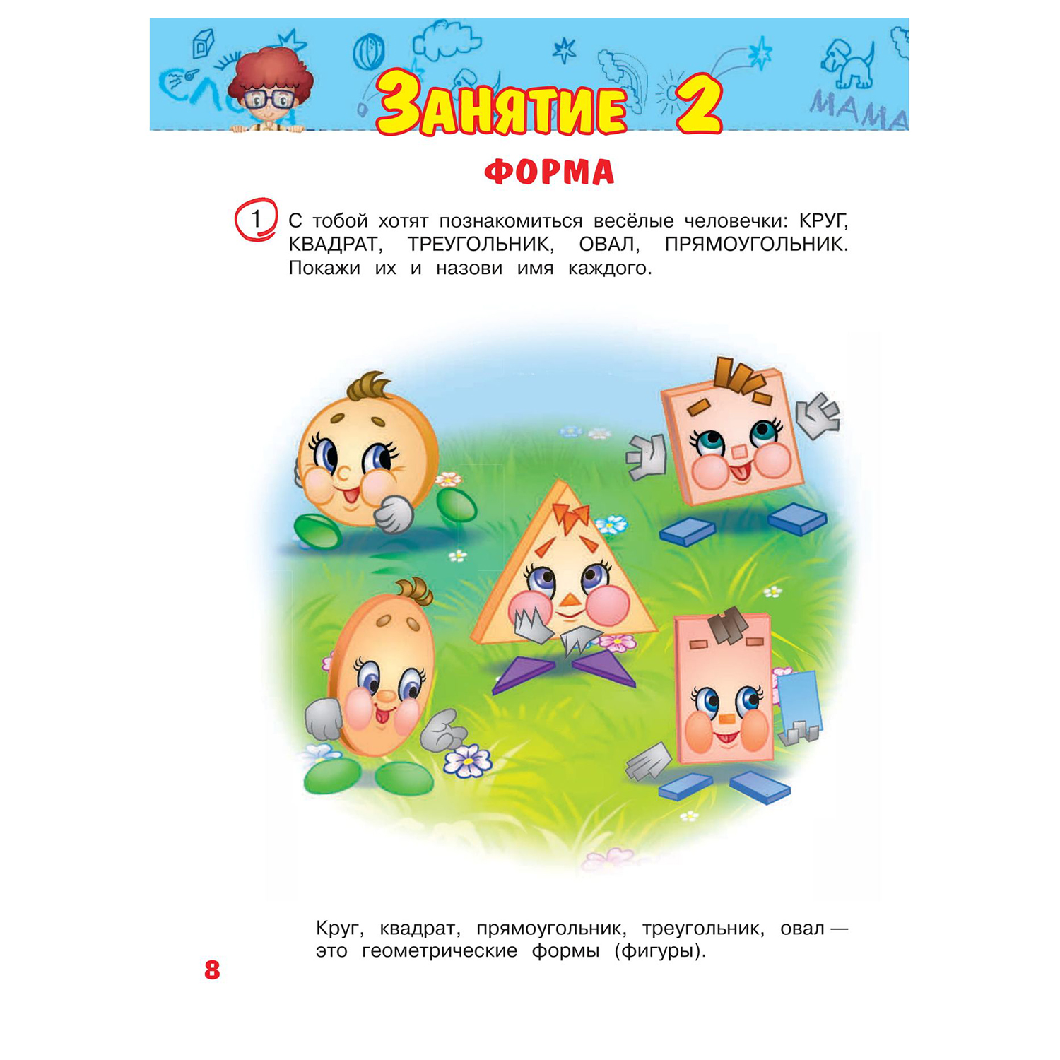 Книга Эксмо Знакомимся с математикой для детей 3-4 лет - фото 9