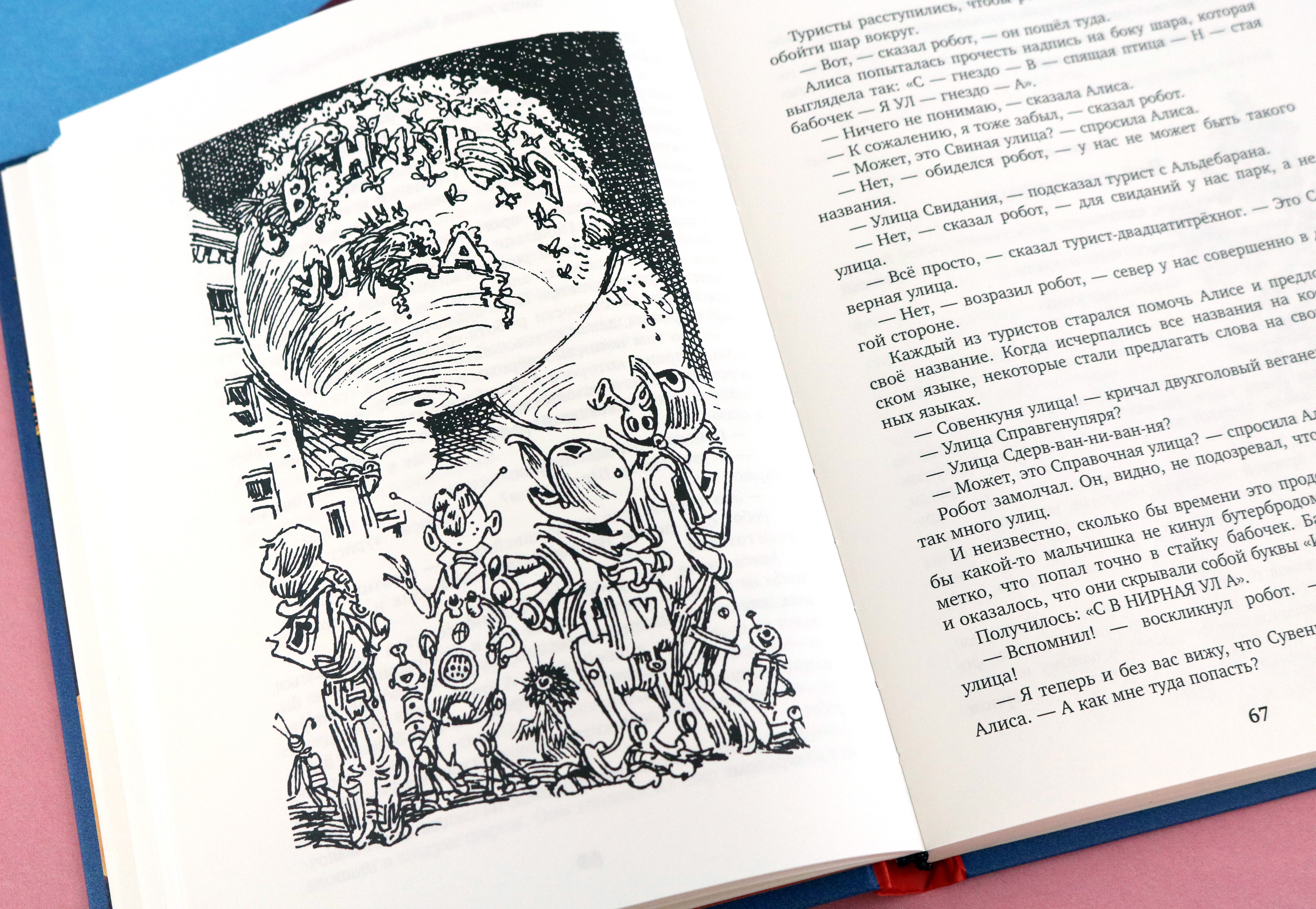 Книга ИД Мещерякова Миллион приключений - фото 8