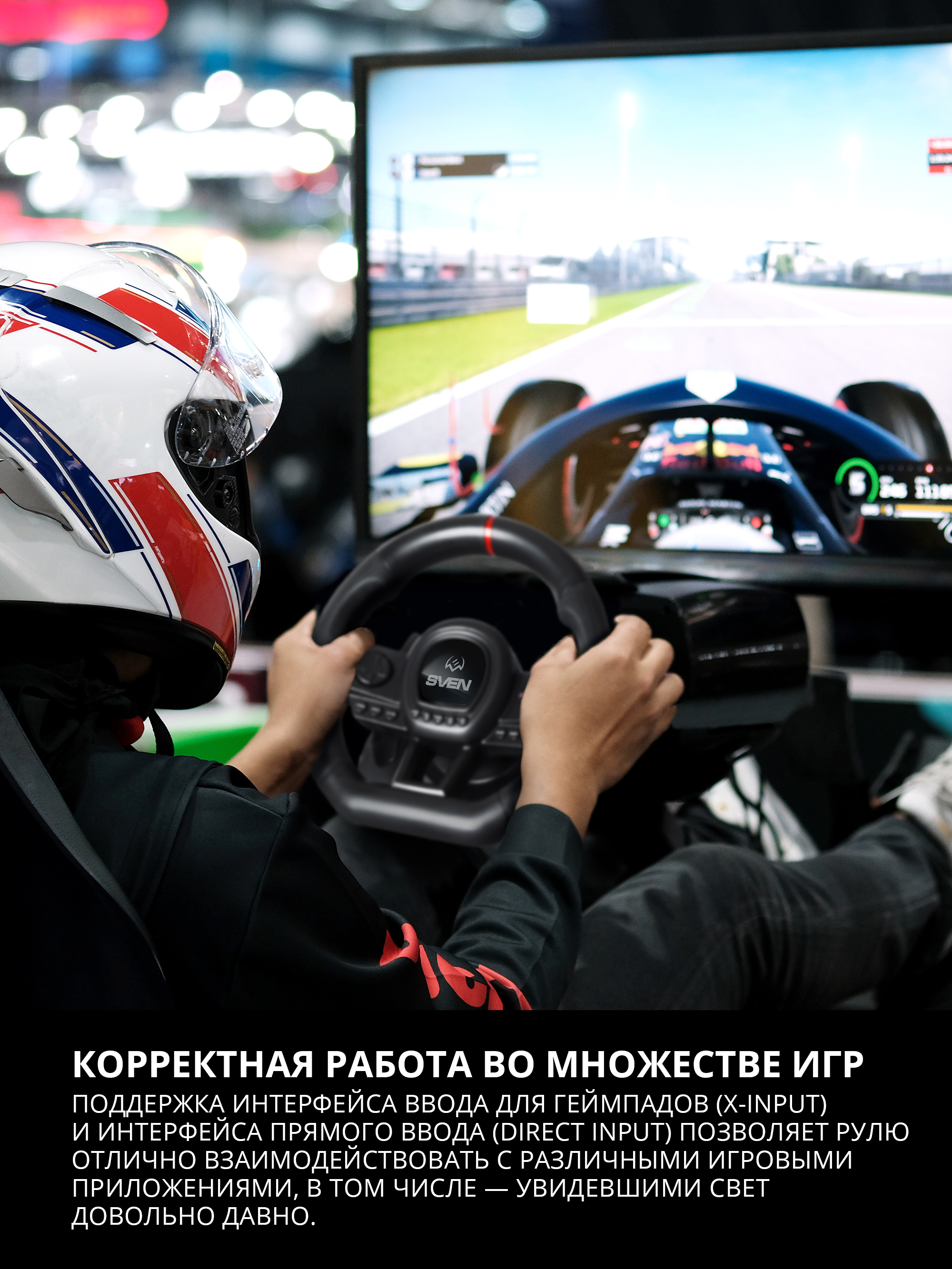 Игровой руль SVEN GC-W650 с педалями и виброотдачей - фото 9