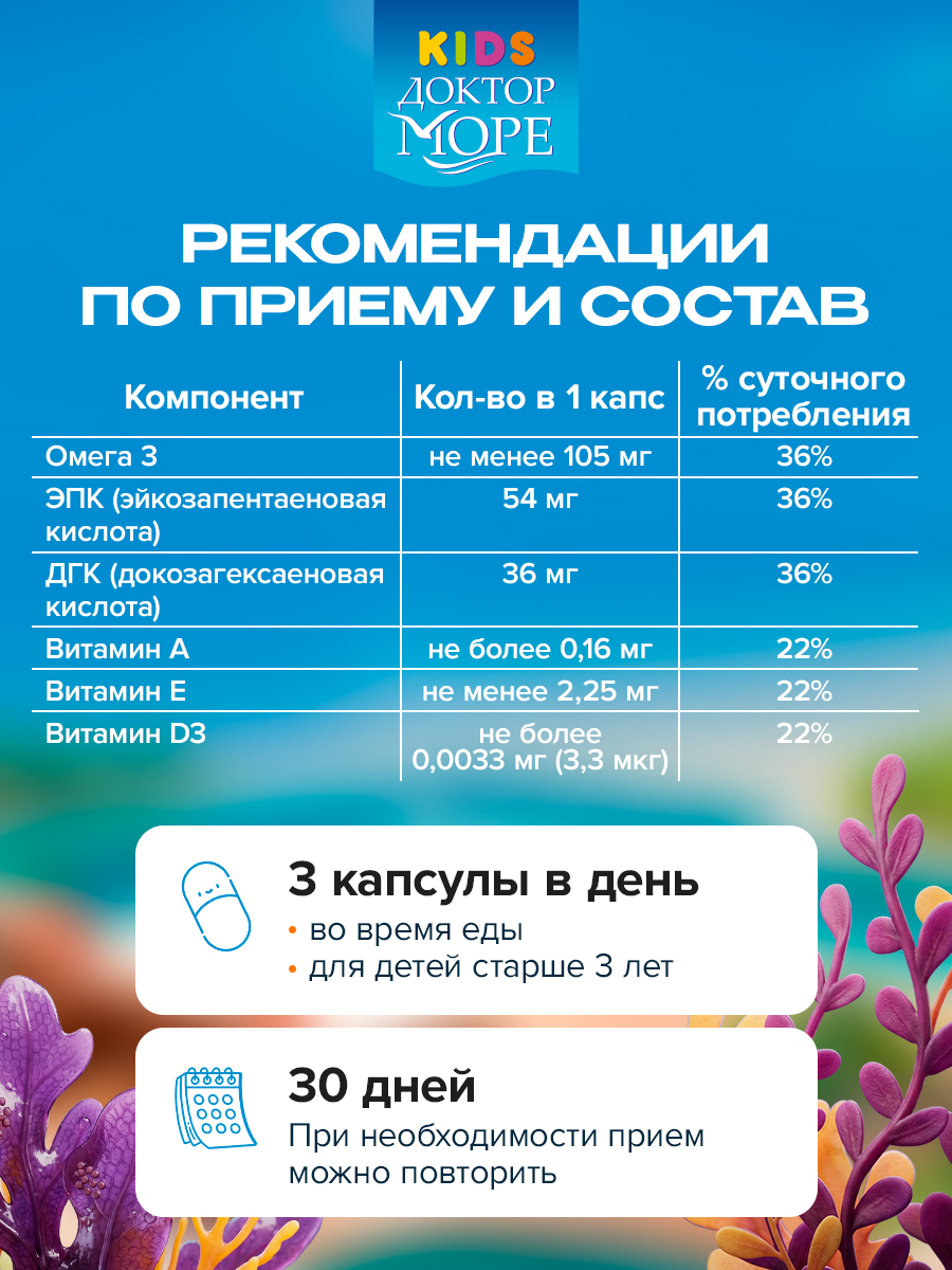 Детская омега-3 Доктор Море для детей от 3-х лет 120 жевательных капсул - фото 10