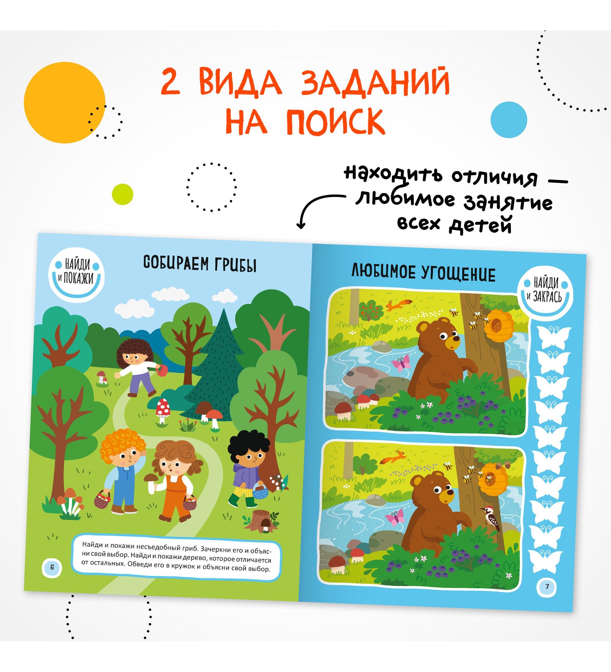 Книга МОЗАИКА kids Найди отличия В лесу - фото 2