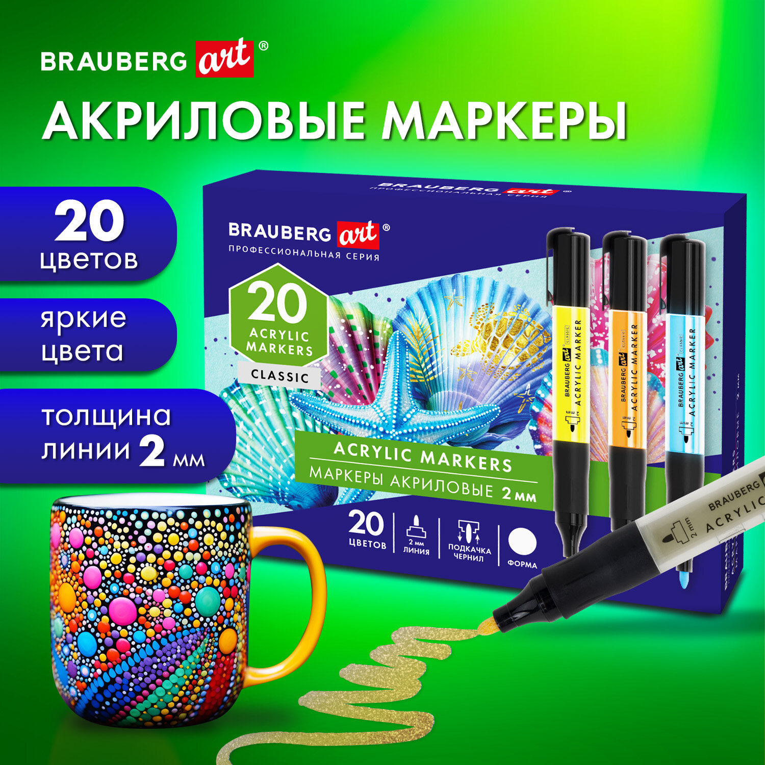 Маркеры Brauberg 20 цв. - фото 1