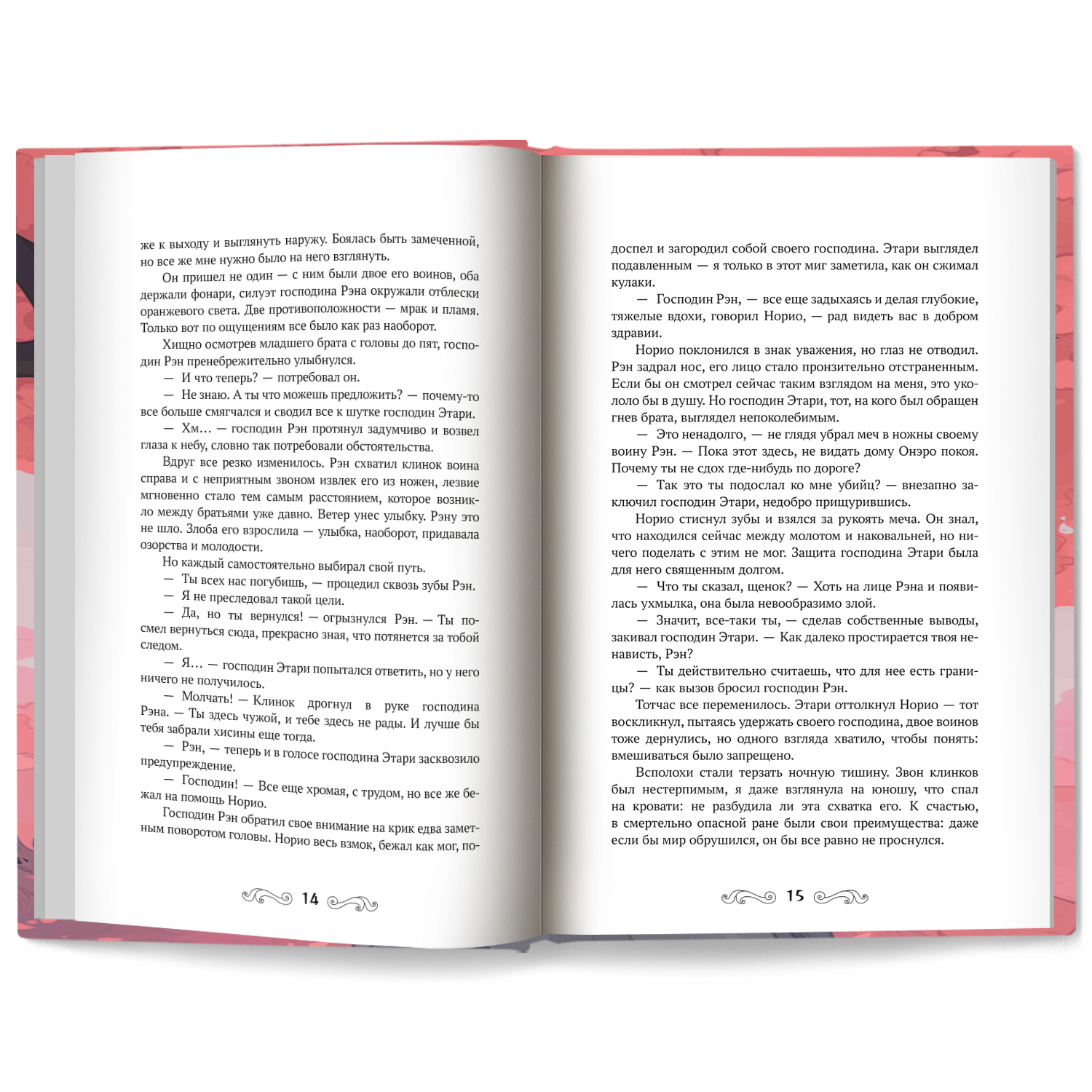 Лис из клана серебра Феникс Книга - фото 13