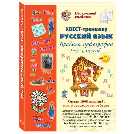 Книга Белый город Русский язык Квест-тренажер