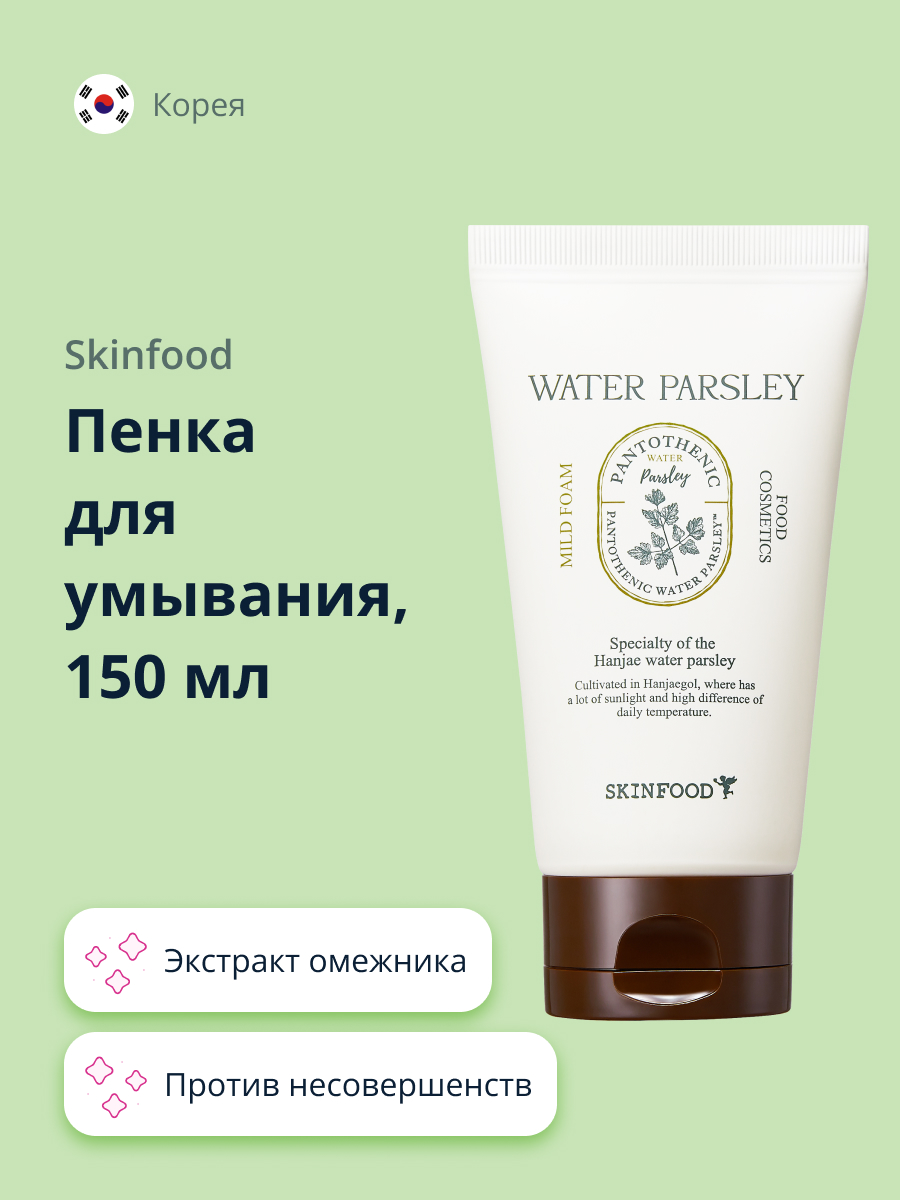 Пена Skinfood 150 мл - фото 1