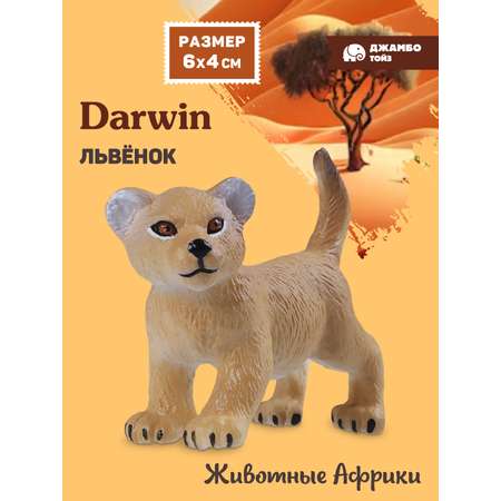 Фигурка DARWIN Львенок