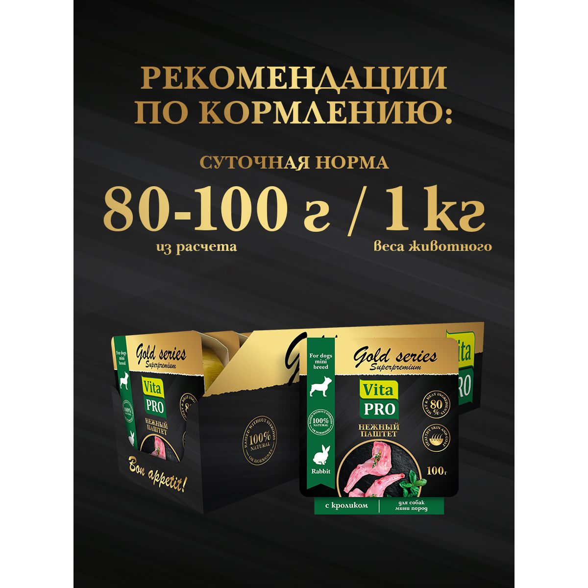 Корм для собак мини пород VITA PRO Gold Superpremium полнорационный консервированный паштет c кроликом 100г - фото 5