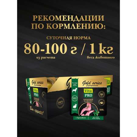 Корм для собак мини пород VITA PRO Gold Superpremium полнорационный консервированный паштет c кроликом 100г