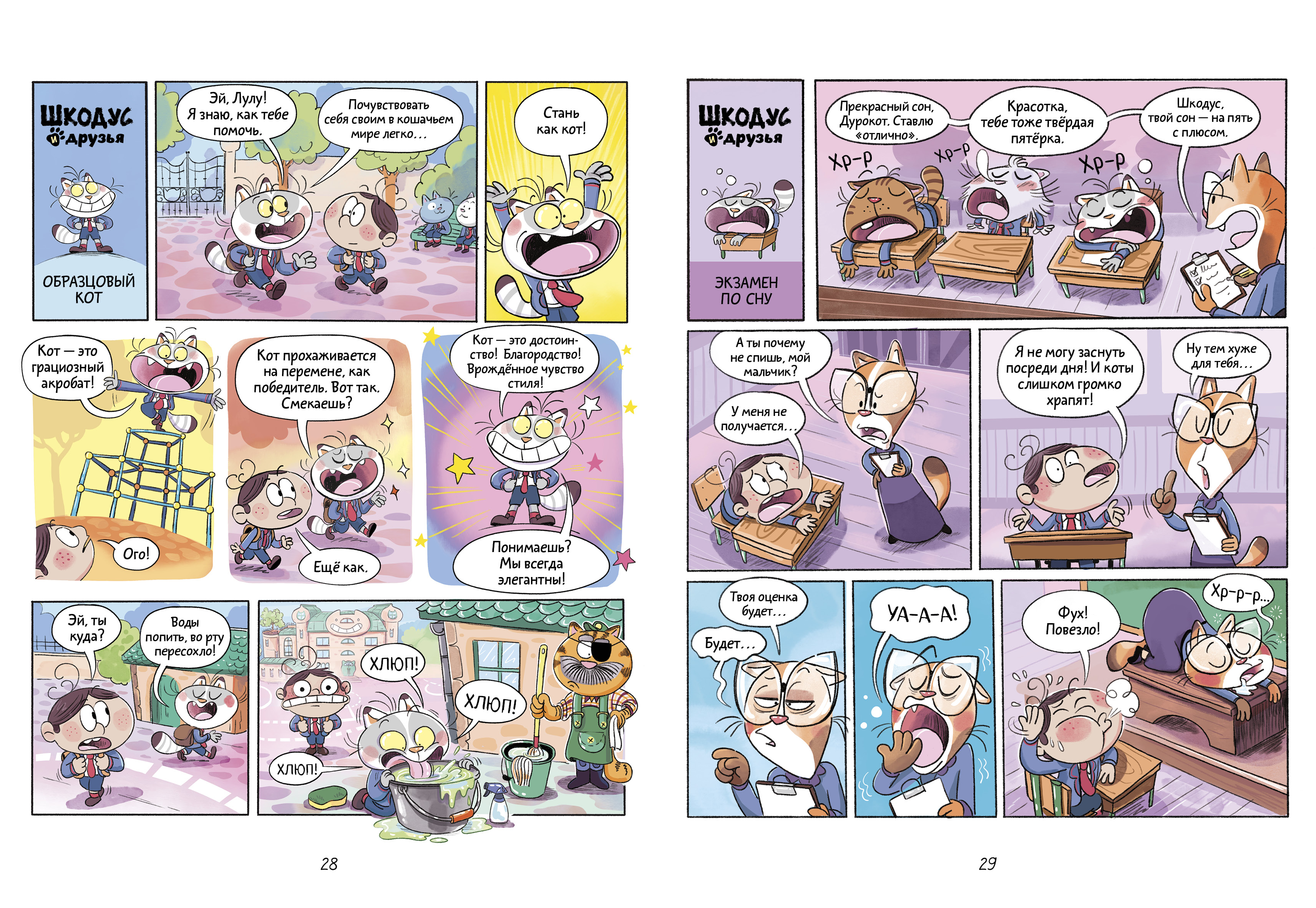 Книга Clever Как стать котом - фото 5