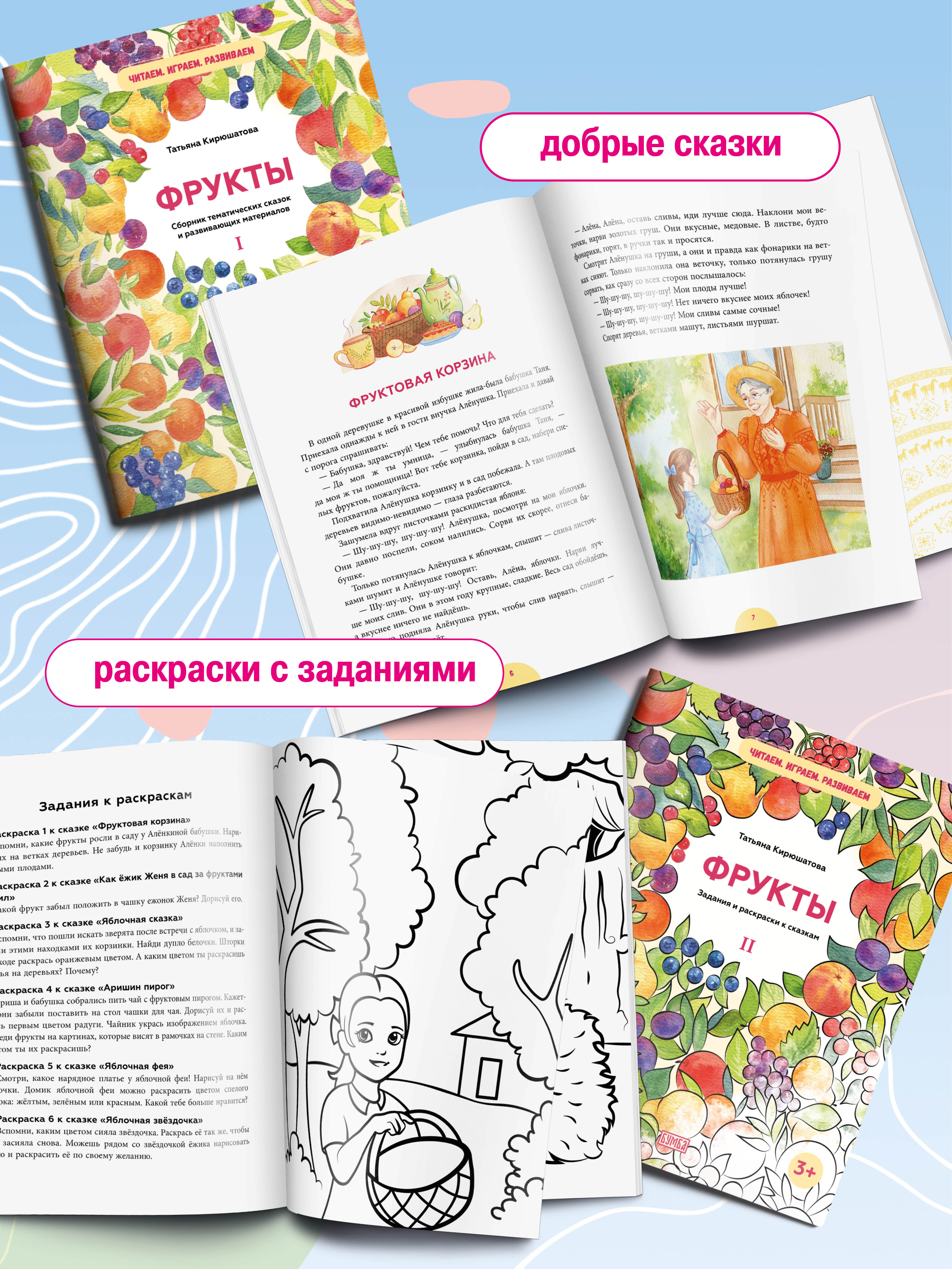 Книга Бумба Комплект из двух брошюр Фрукты - фото 2