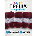 Пряжа для вязания Alize 100г 730м 5шт