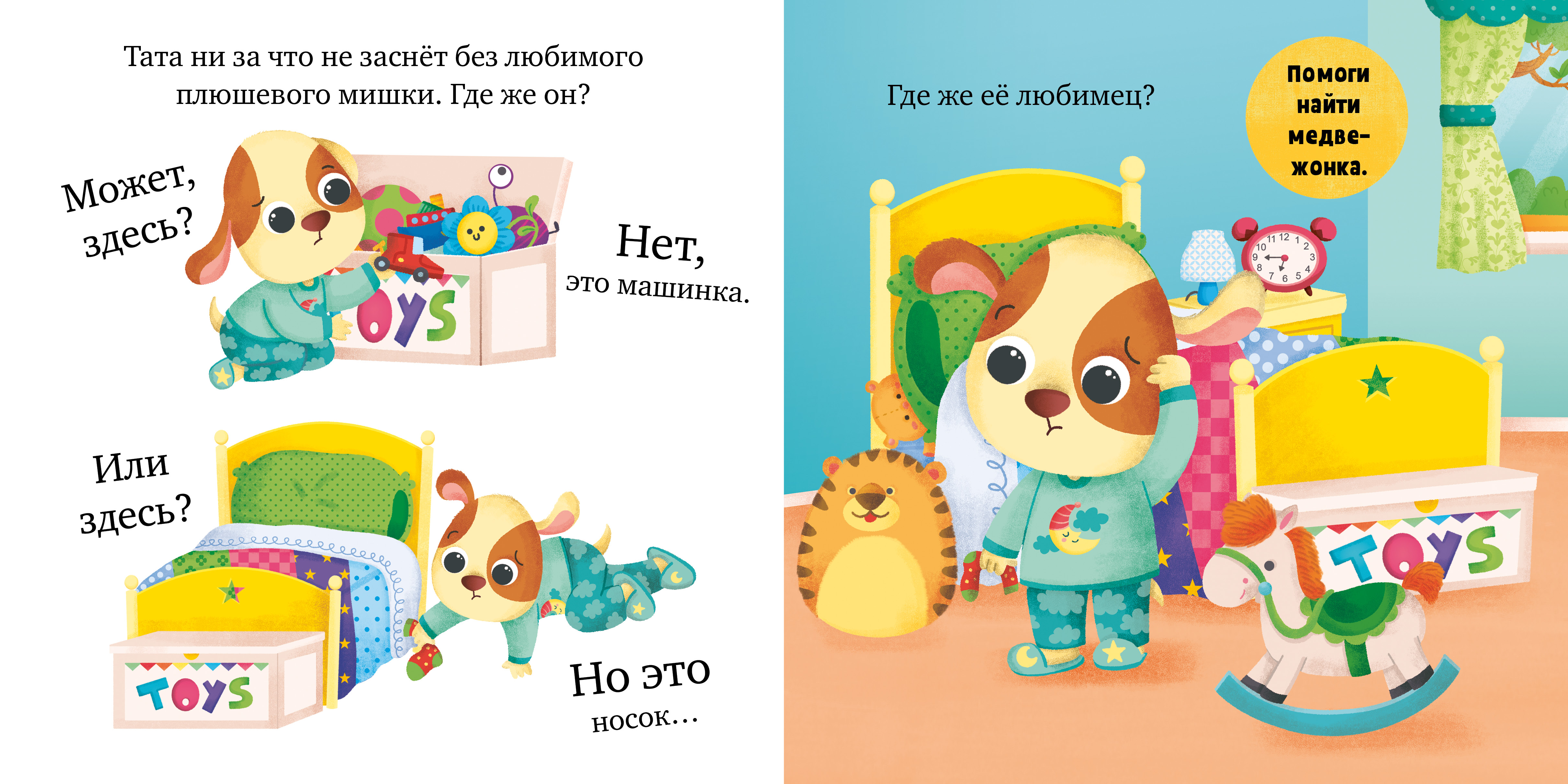 Книга Clever Пора спать малыш! - фото 3