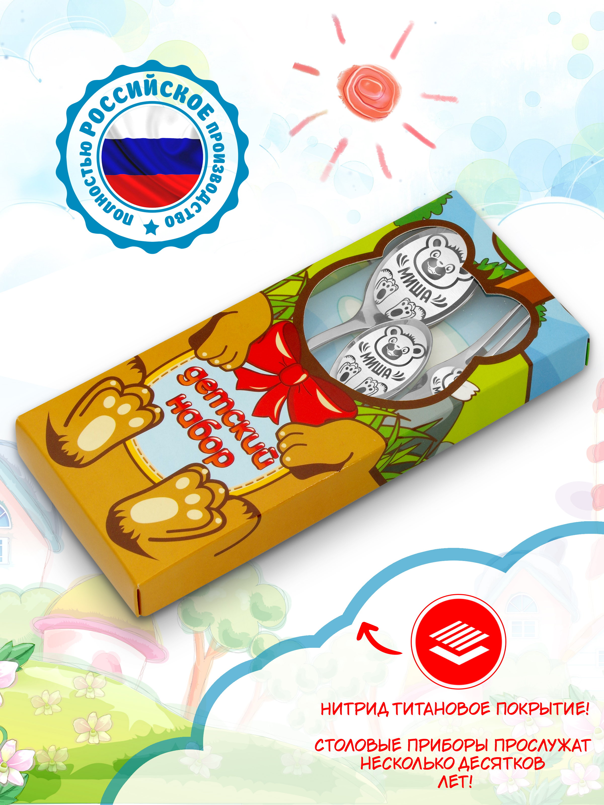Столовые приборы для детей именные Отличные подарки Миша - фото 5