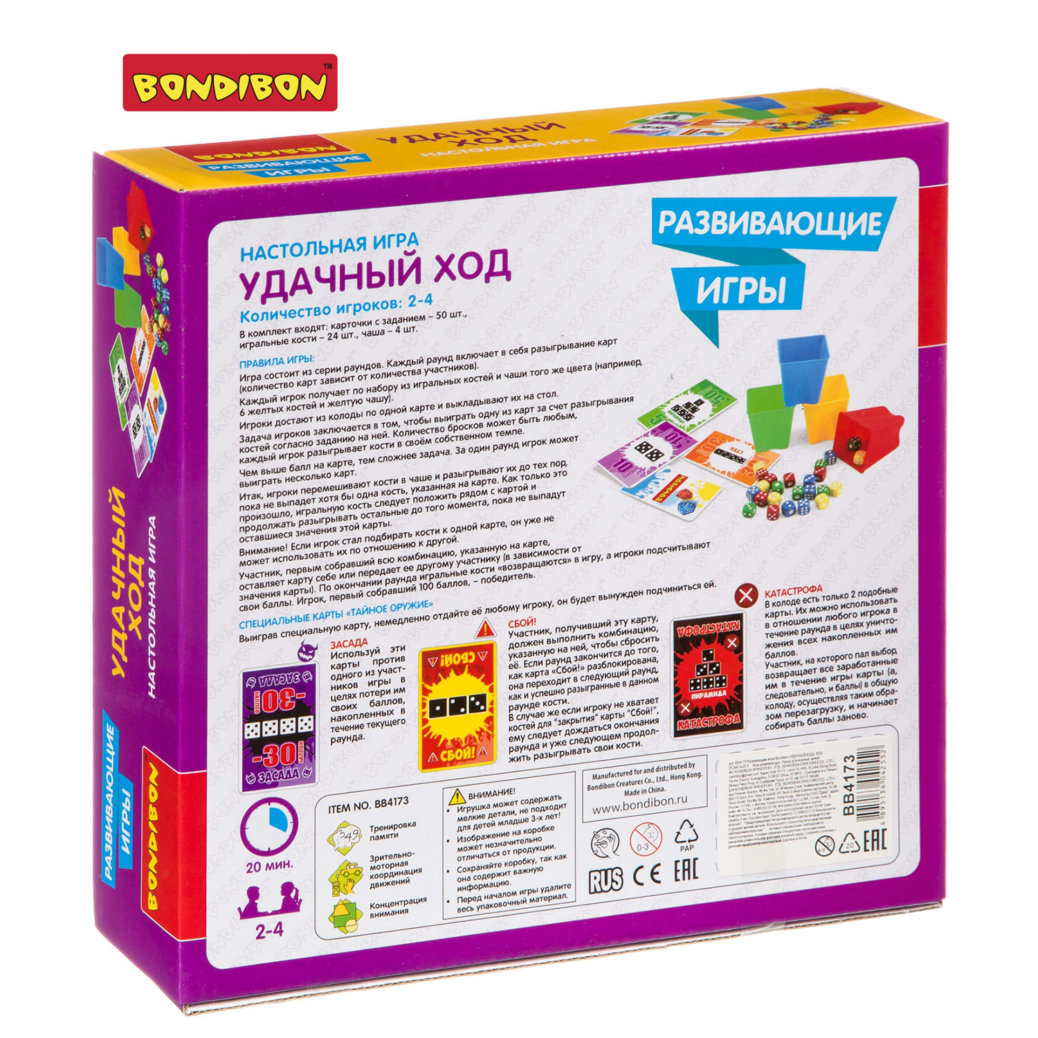 Настольная игра Bondibon с кубиками Удачный ход - фото 12