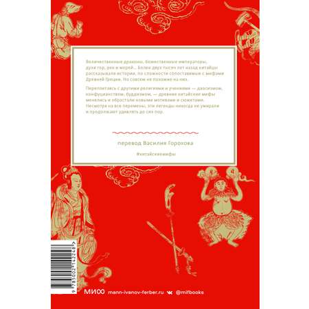 Книга МИФ Китайские мифы