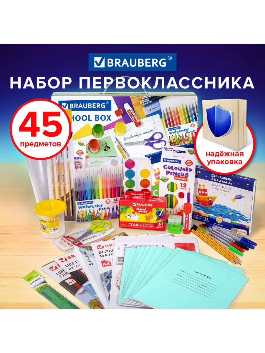 Набор школьника Brauberg 45 предм. - фото 11