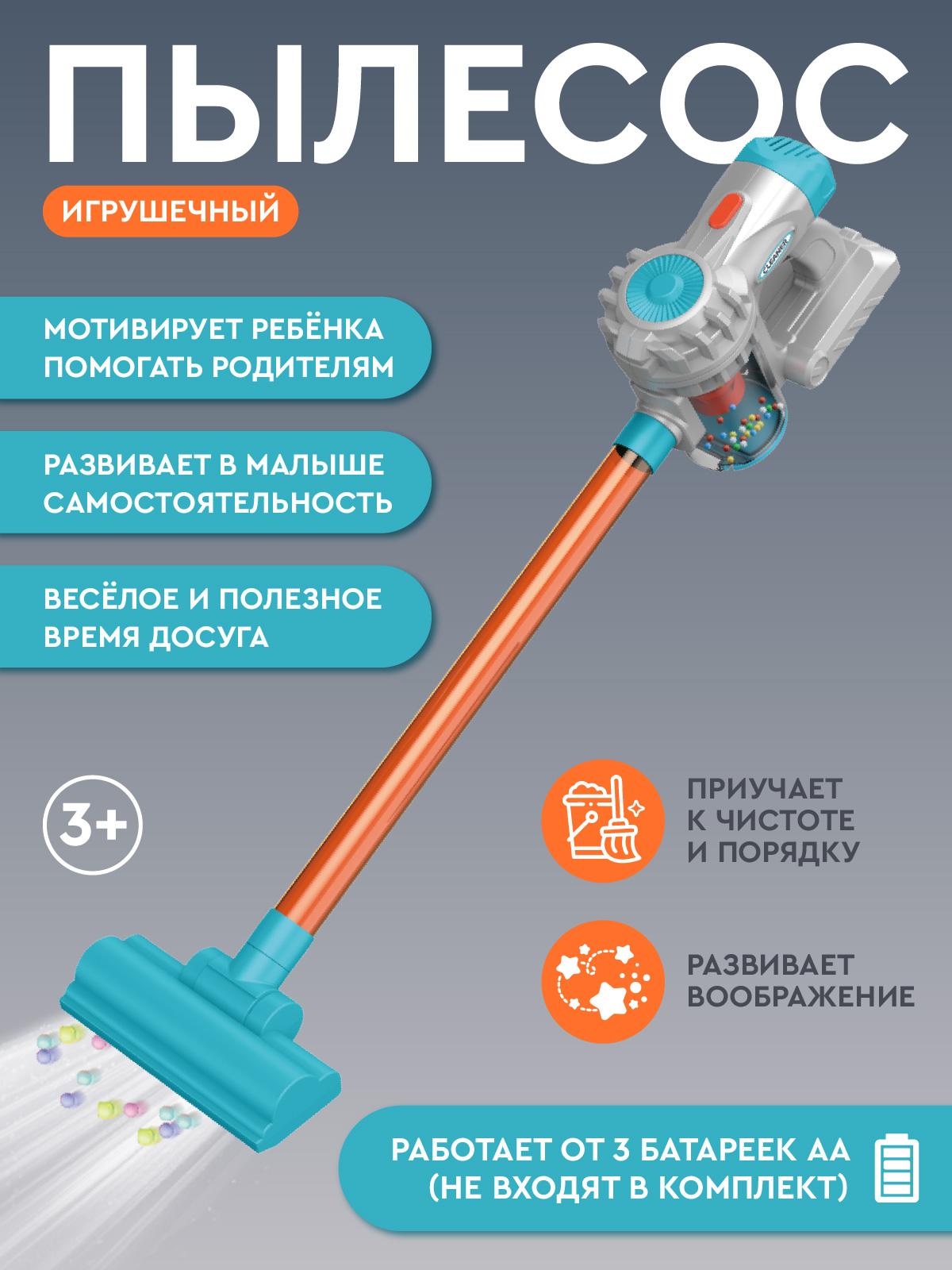 Игрушка AMORE BELLO Голубой-оранжевый пылесос - фото 5