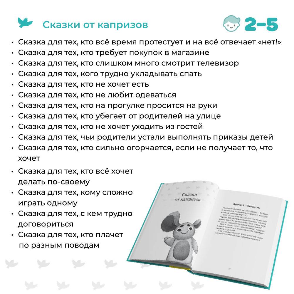Книга Умница 50 терапевтических сказок и игр от капризов страхов и агрессии. Сказкотерапия - фото 8