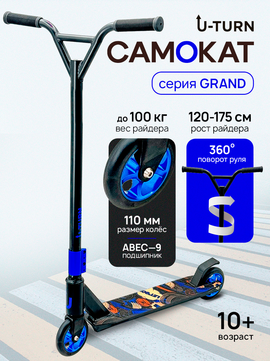 Трюковой самокат U-TURN двухколесный - фото 1