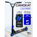 Трюковой самокат U-TURN двухколесный